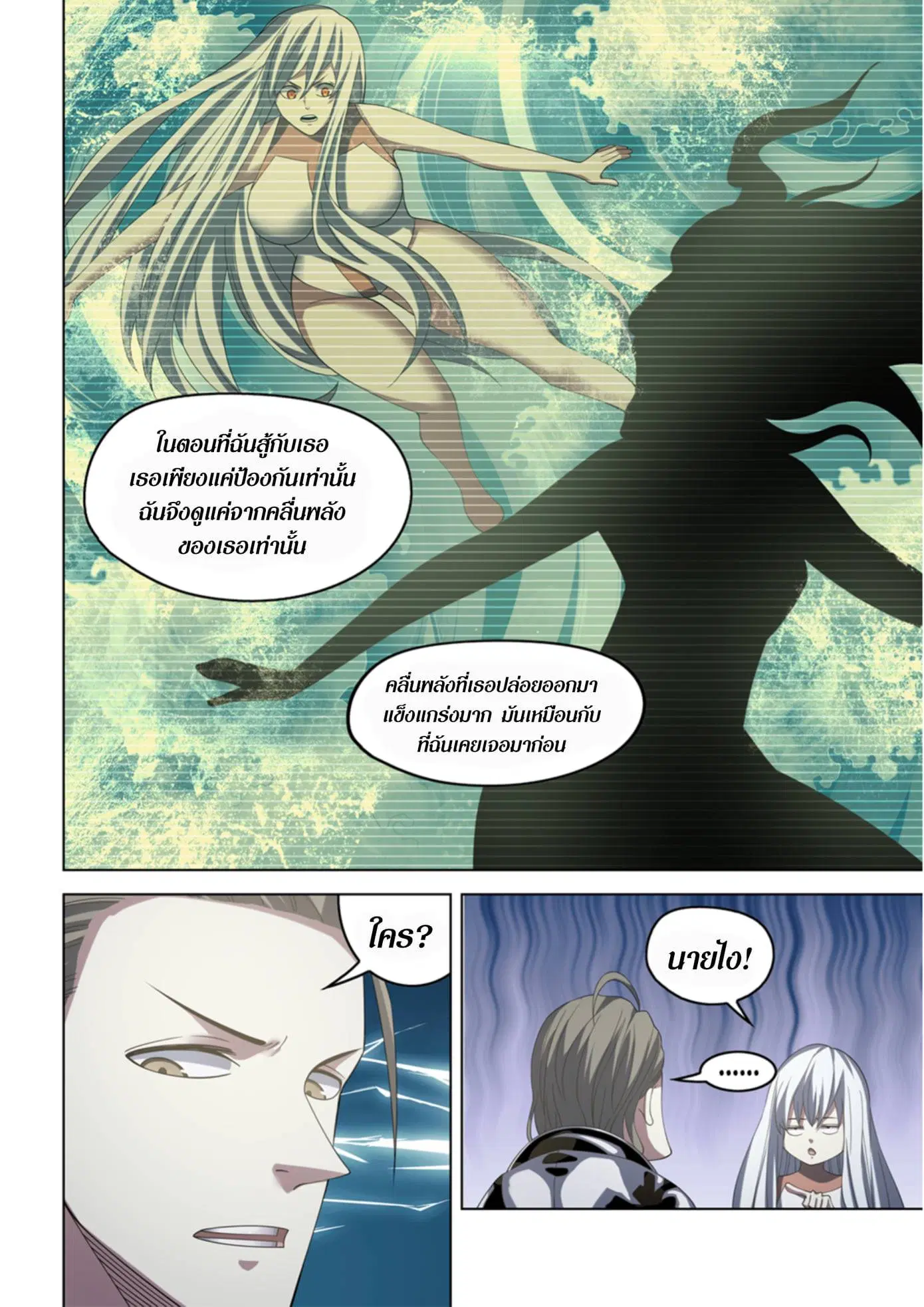 The Last Human ตอนที่ 365 — page 10 of 19