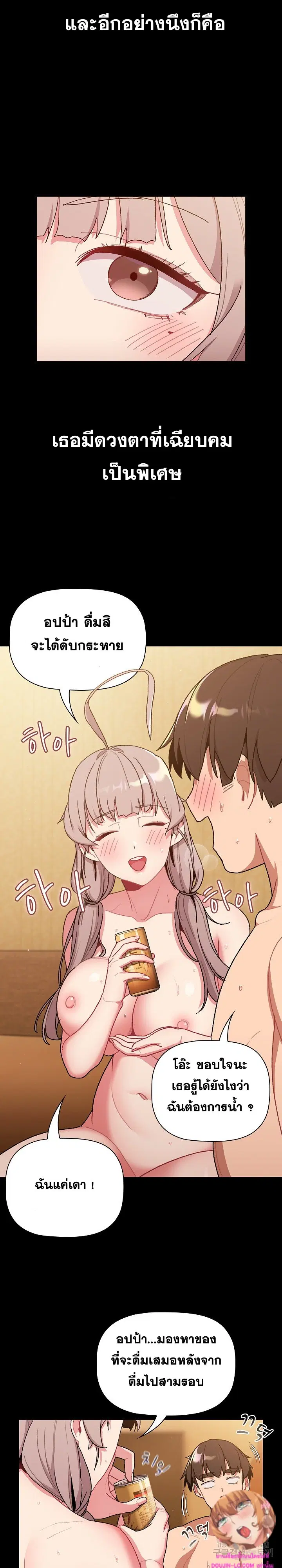 What Do I Do Now? ตอนที่ 76 — page 17 of 29
