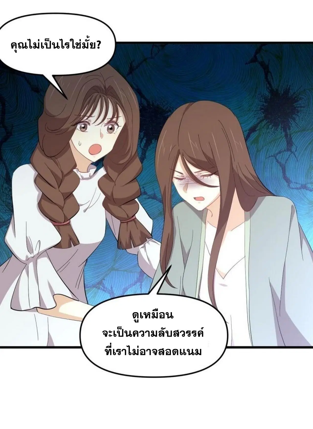 Immortal Swordsman in the Reverse World ตอนที่ 330 — page 10 of 50
