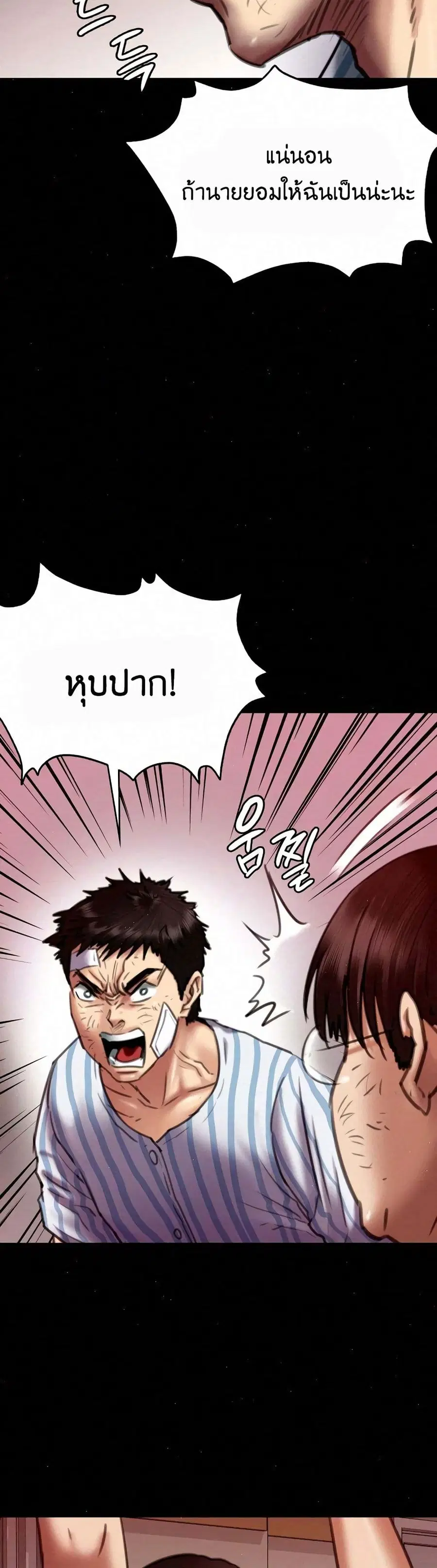Queen Bee ตอนที่ 66 — page 9 of 51