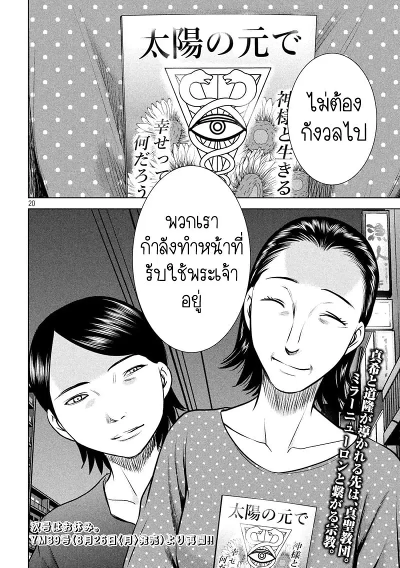 Satanophany ตอนที่ 102 — page 19 of 20