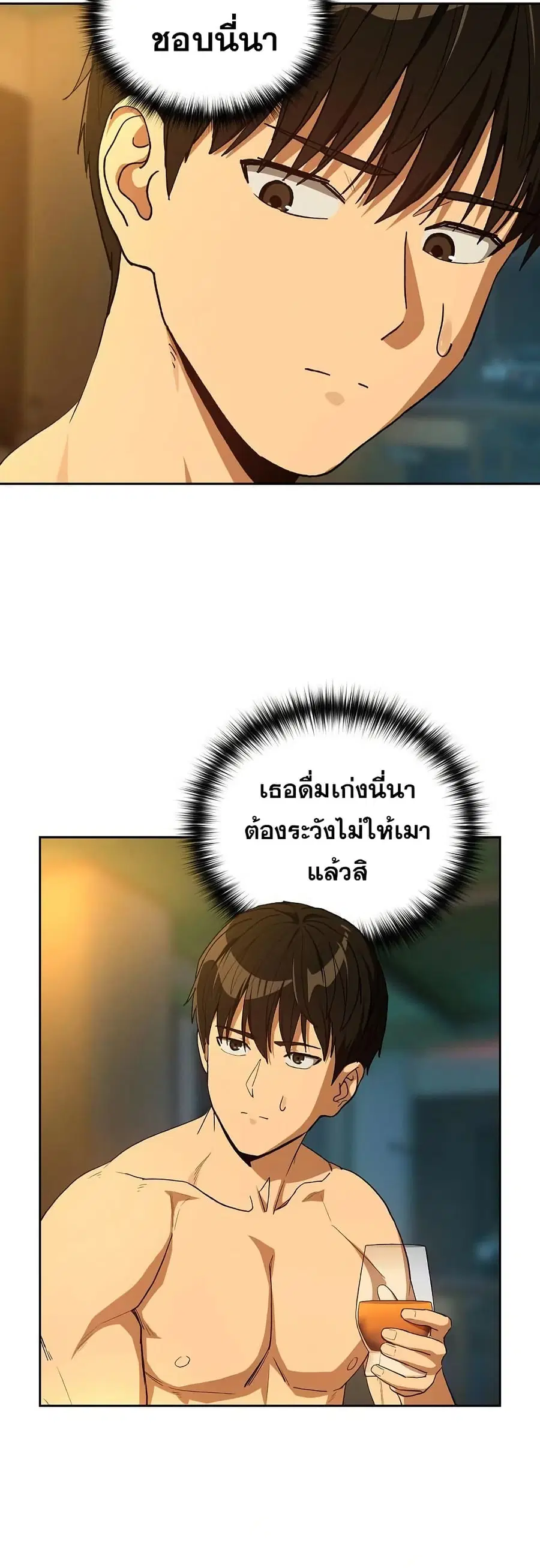 After Work Love Affairs ตอนที่ 93 — page 5 of 43