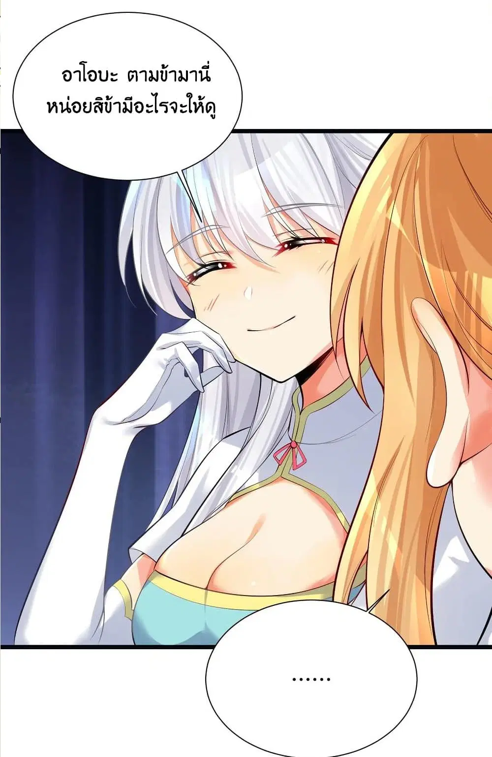 What Happended? Why I become to Girl? ตอนที่ 70 — page 20 of 56