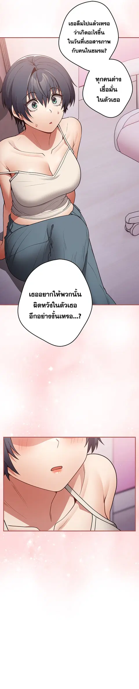 That’s Not How You Do It ตอนที่ 33 — page 13 of 33