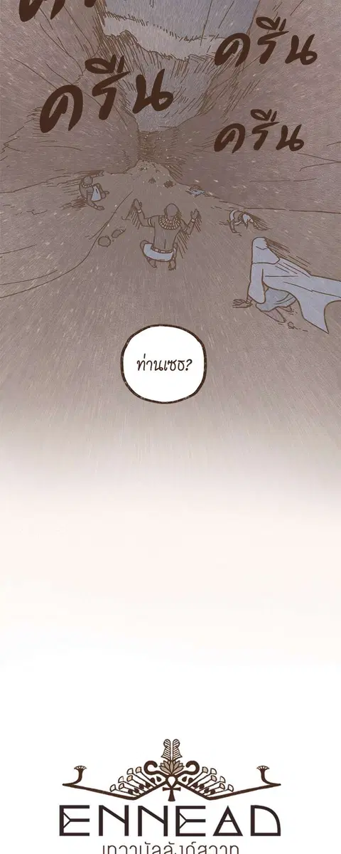 ENNEAD ตอนที่ 25 — page 5 of 30