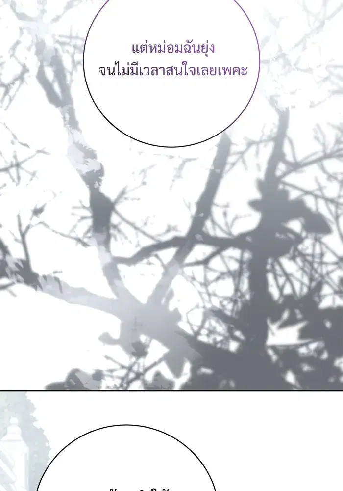 To My Husband’s Mistress ตอนที่ 85 — page 103 of 111