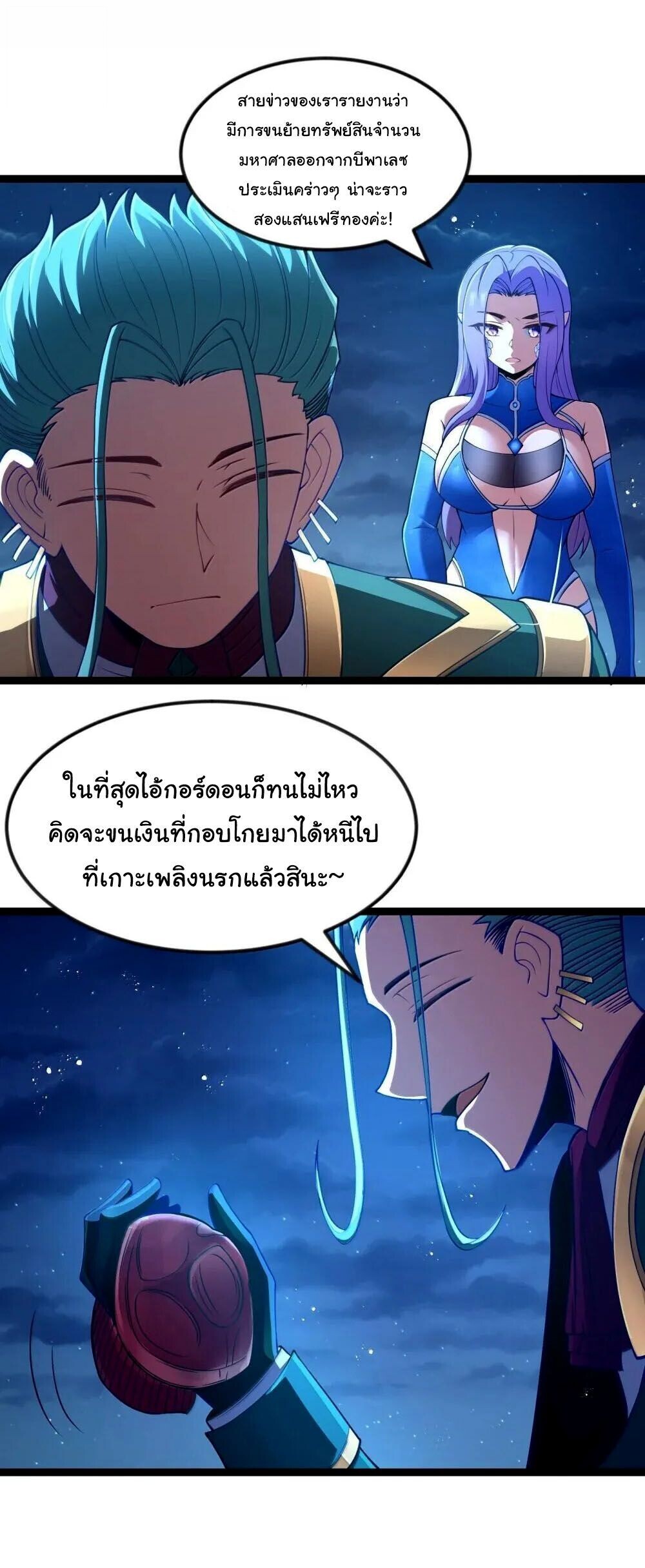 This Hero is a Money Supremacist ตอนที่ 90 — page 20 of 73