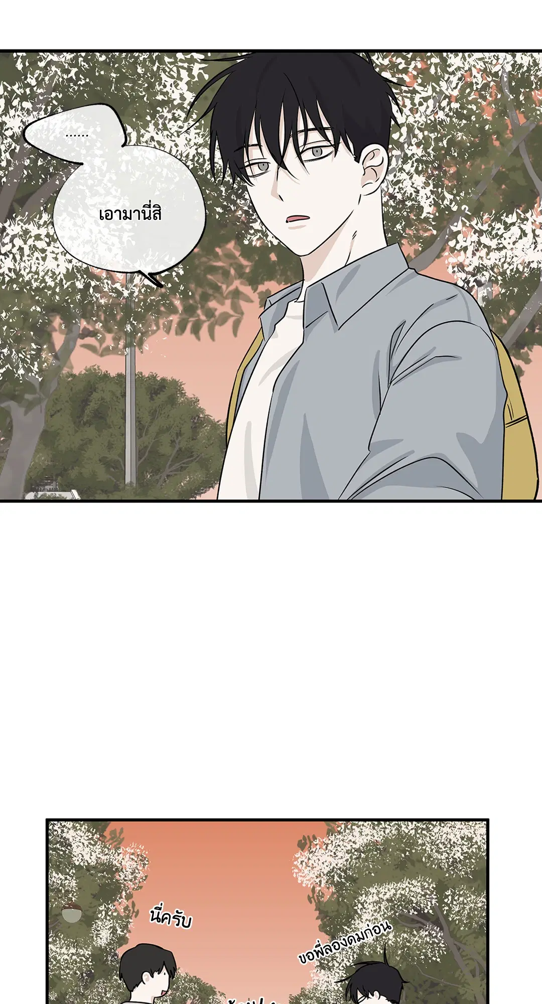 Low Tide in Twilight ตอนที่ 35 — page 34 of 66