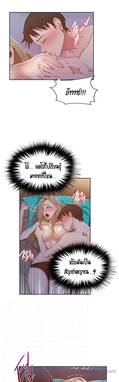Secret Class ตอนที่ 11 — page 17 of 40