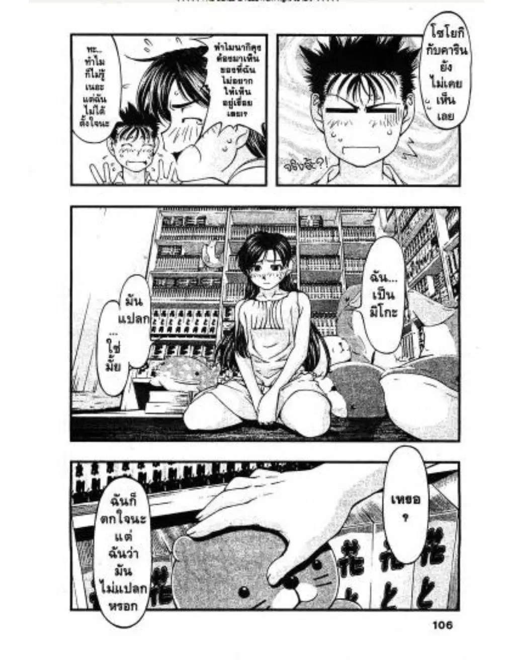 Umi no Misaki ตอนที่ 24 — page 4 of 20