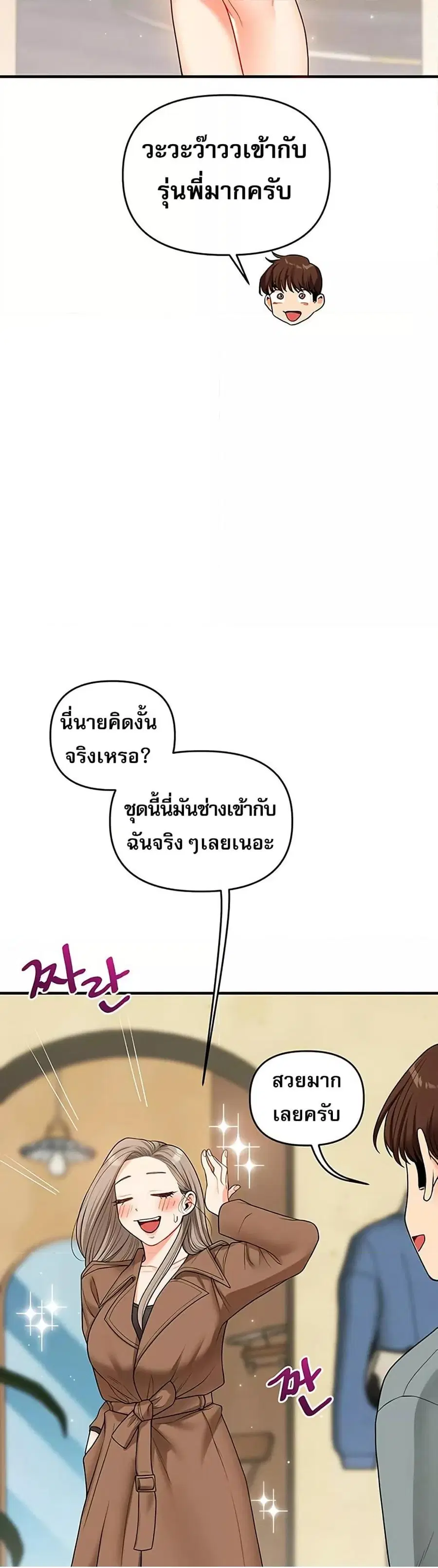 Relationship Reversal ตอนที่ 53 — page 20 of 51