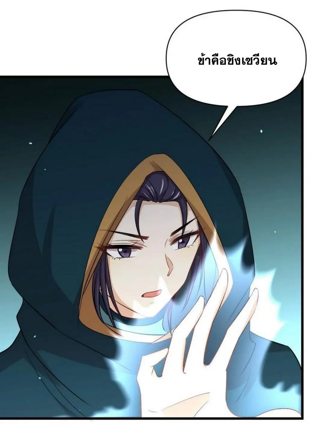 Immortal Swordsman in the Reverse World ตอนที่ 212 — page 43 of 49