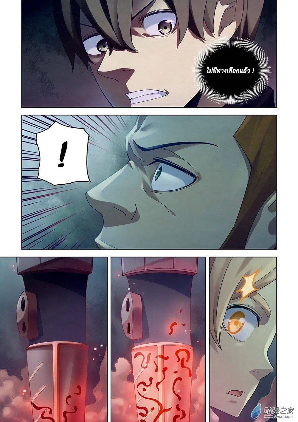 The Last Human ตอนที่ 33 — page 8 of 16