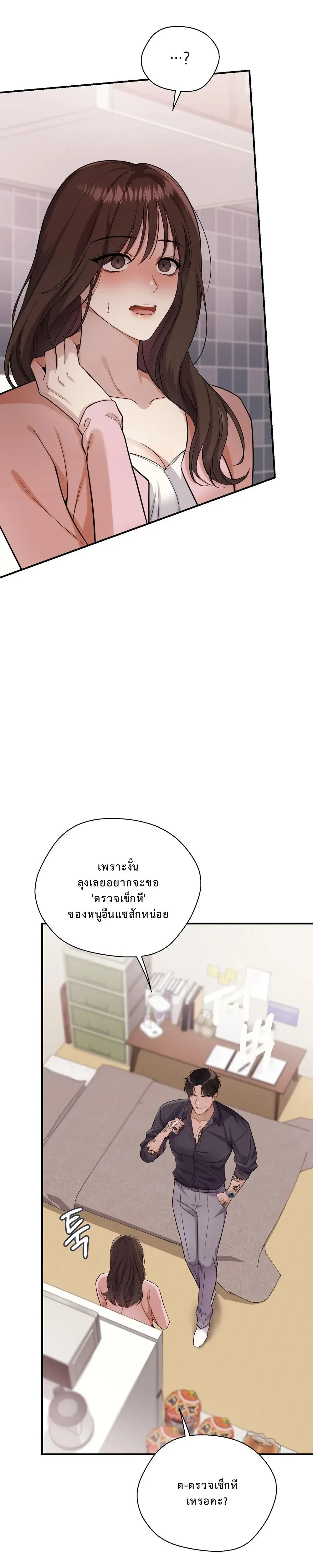 Don’t Tell My Boyfriend… That Papa Requested an Inspection – ห้ามบอกแฟนนะ…ว่าป๋าขอตรวจสอบ ตอนที่ 2 — page 19 of 36
