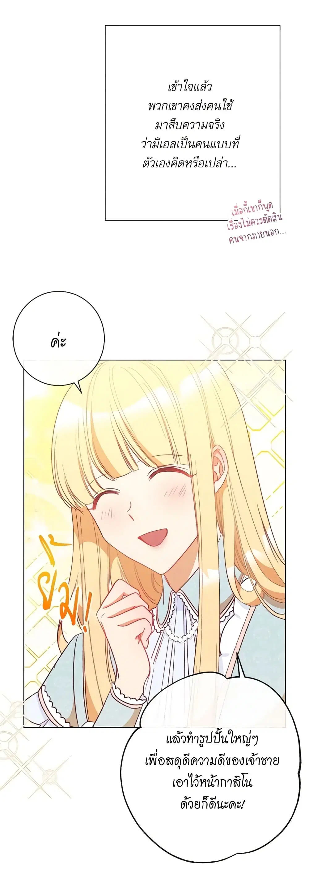The Villainess Turns the Hourglass ตอนที่ 25 — page 34 of 43