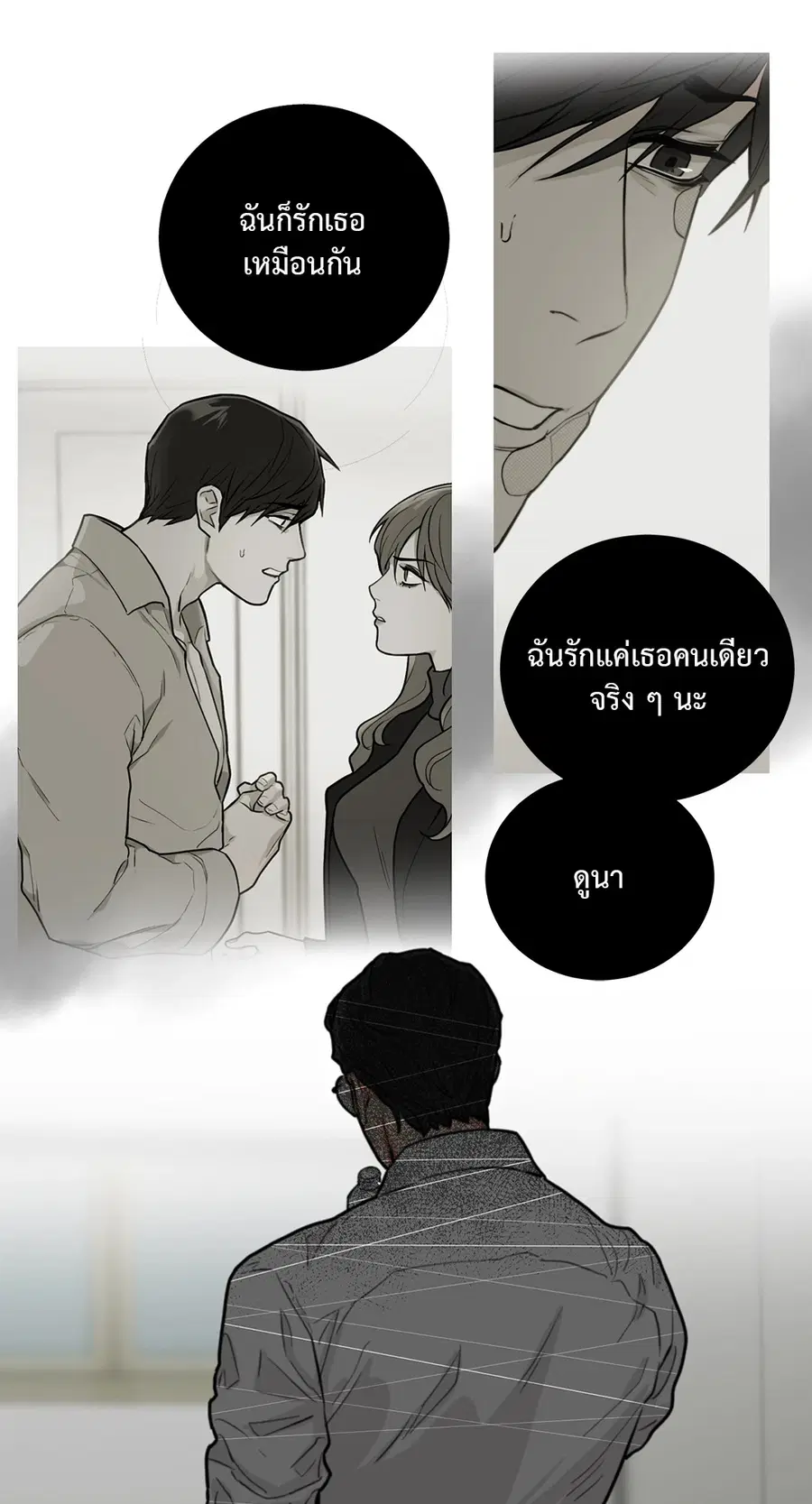 Sadistic Beauty ตอนที่ 56 — page 19 of 24