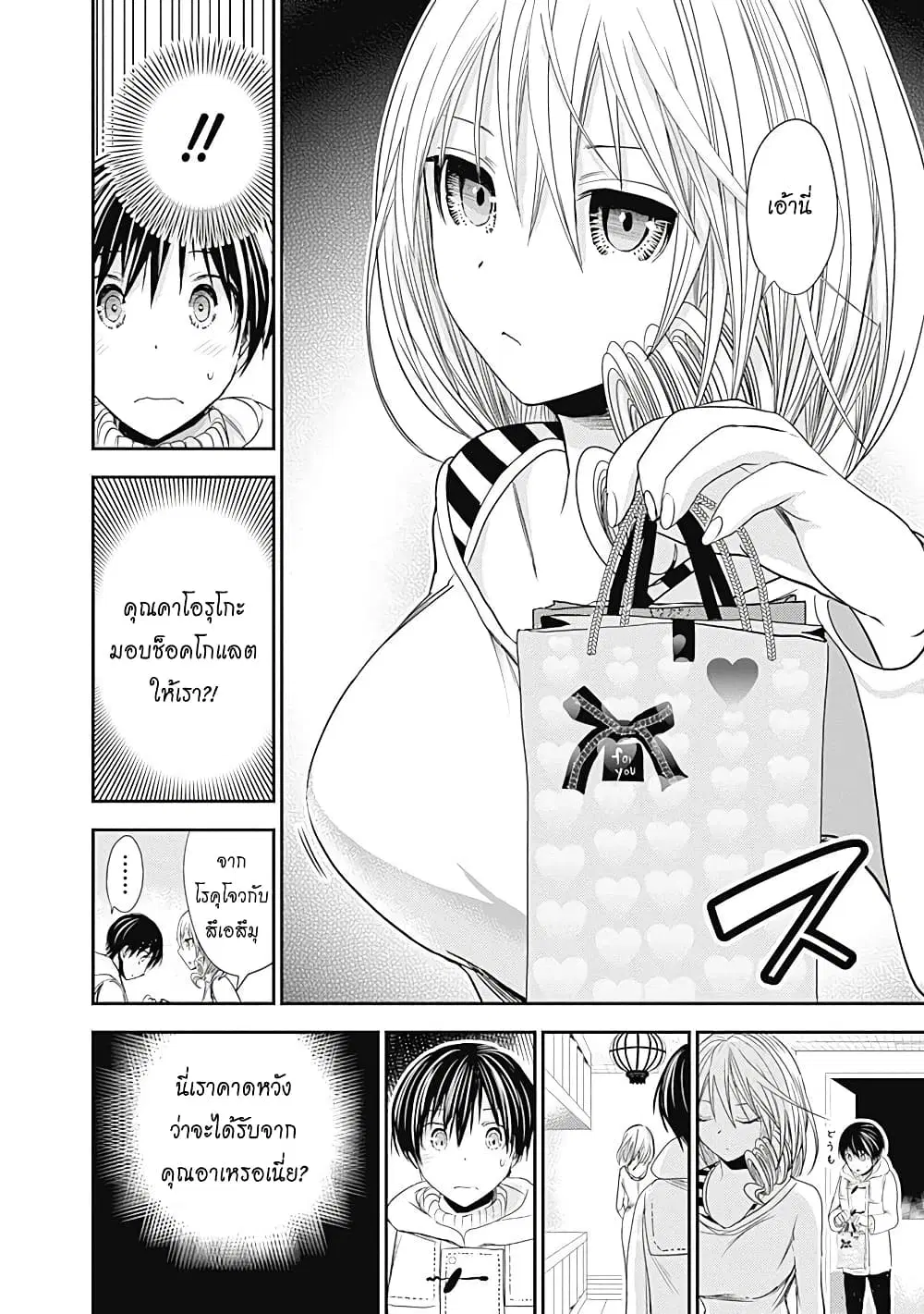 Minamoto-kun Monogatari ตอนที่ 260 — page 2 of 9