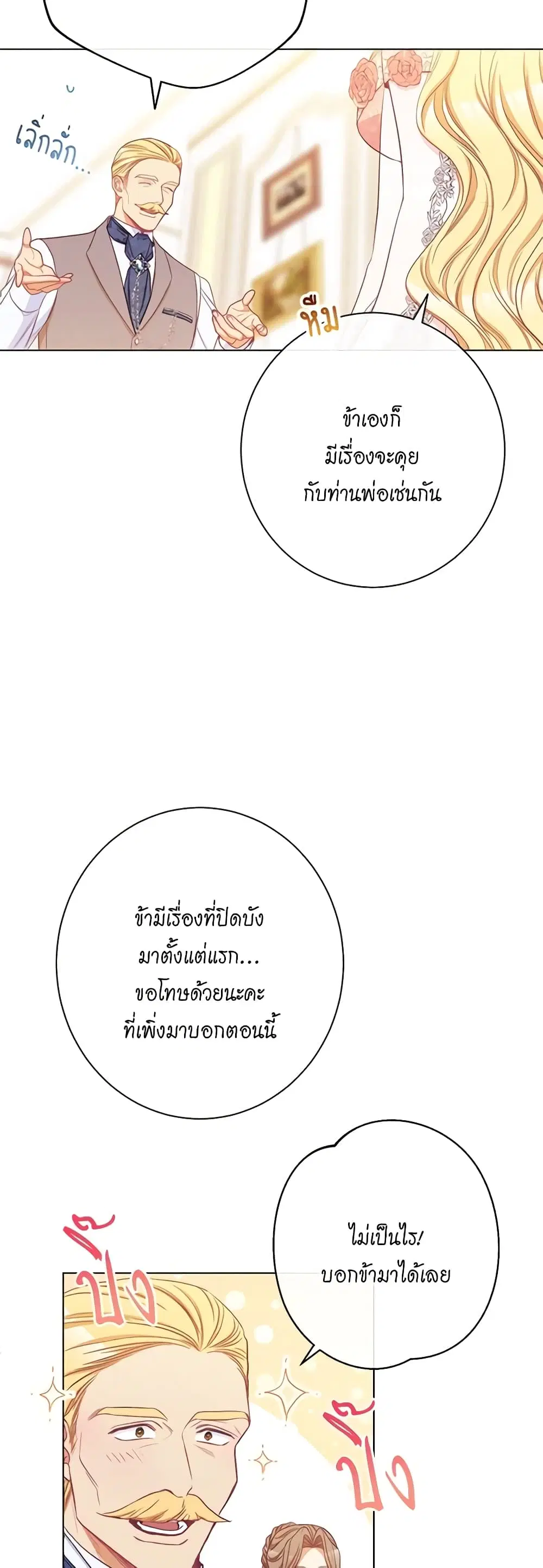 The Villainess Turns the Hourglass ตอนที่ 59 — page 2 of 51