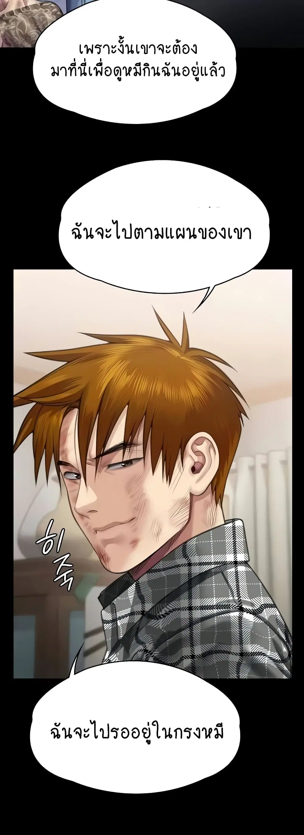 Queen Bee ตอนที่ 310 — page 69 of 80