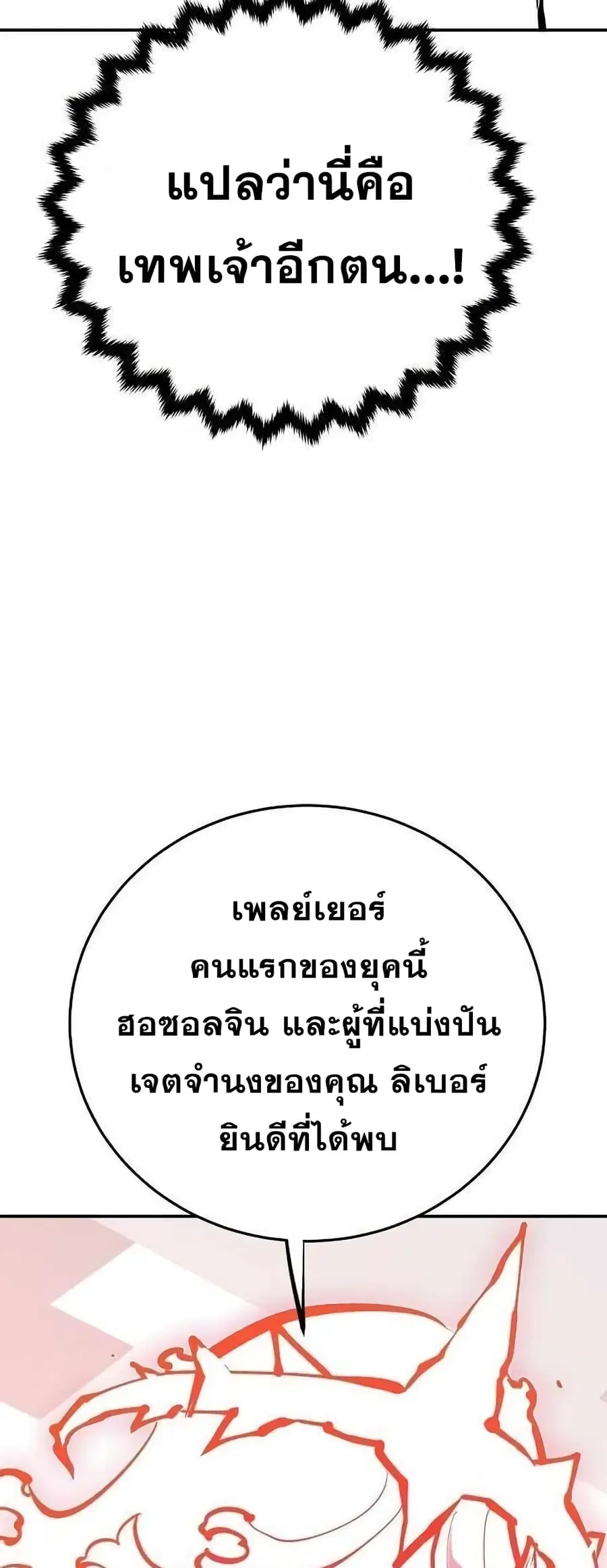 The Player ตอนที่ 118 — page 57 of 79