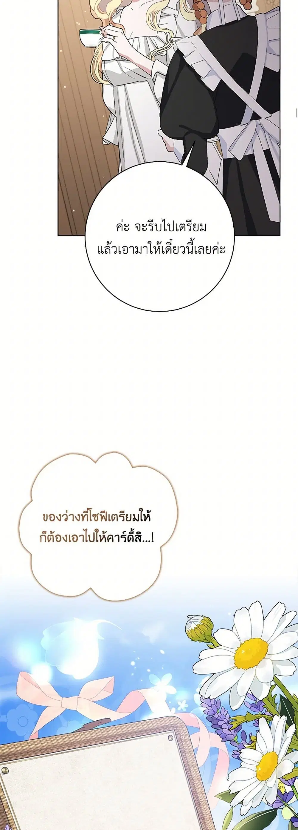 Please Marry Me Again! ตอนที่ 42 — page 37 of 41
