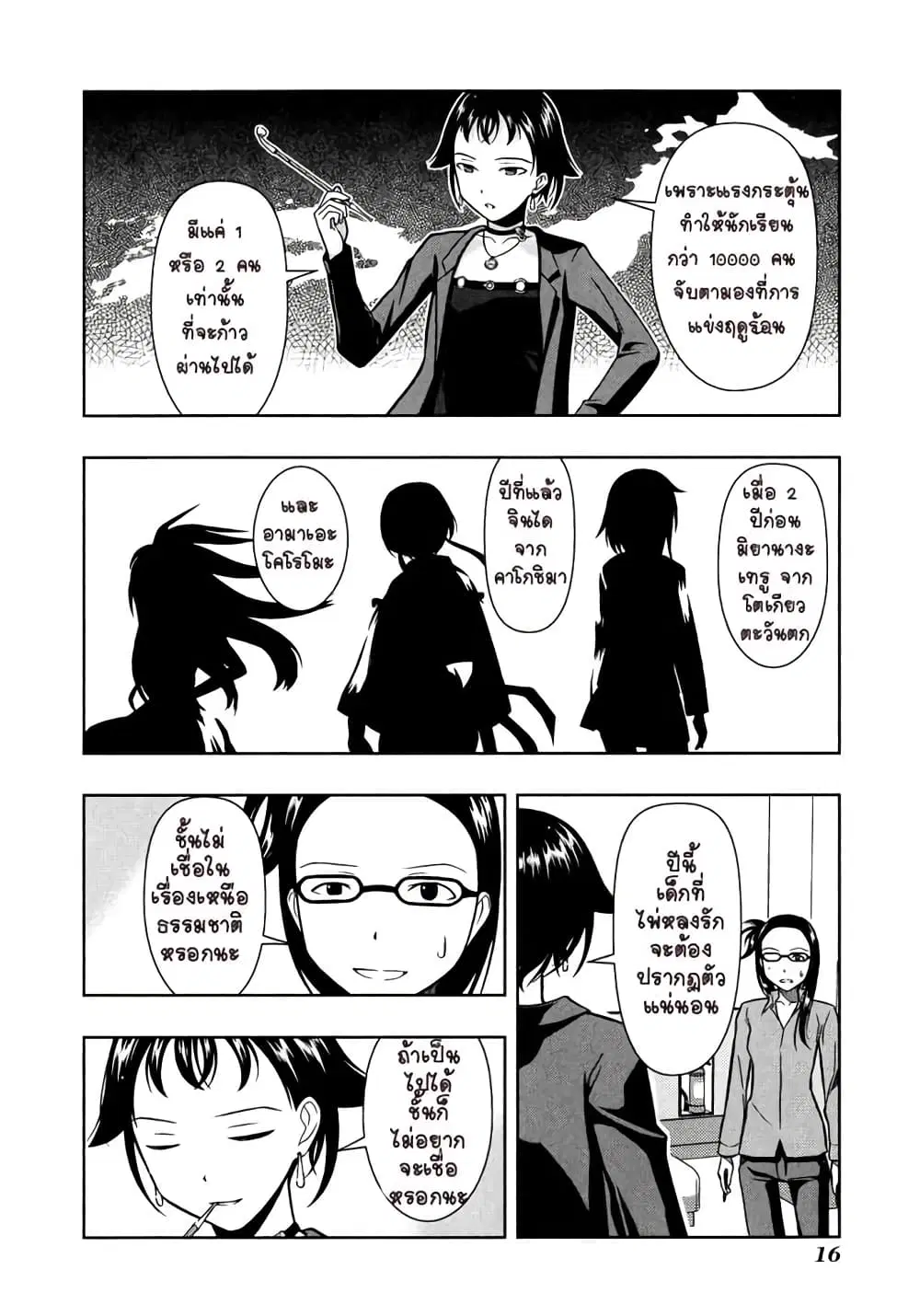Saki ตอนที่ 7 — page 17 of 28
