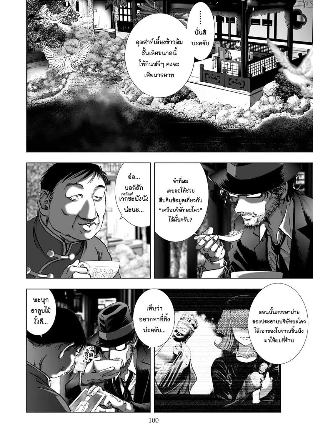 Mura Matsuri ตอนที่ 5.1 — page 8 of 25