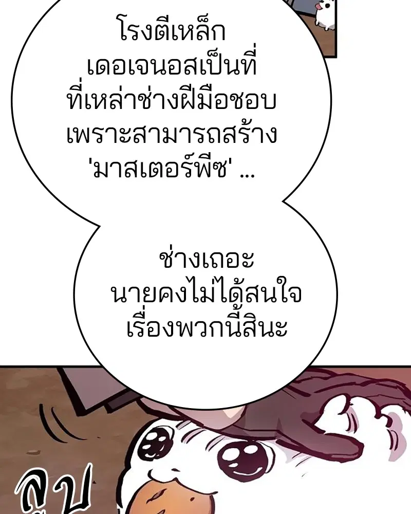 The Player ตอนที่ 161 — page 105 of 184