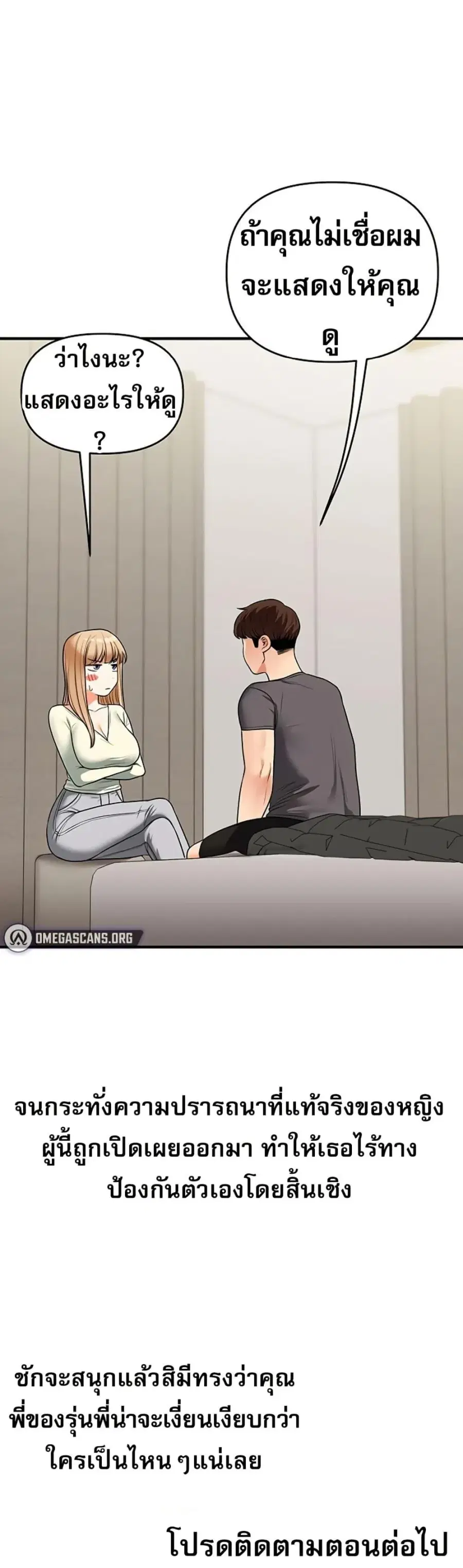 Relationship Reversal ตอนที่ 101 — page 50 of 50