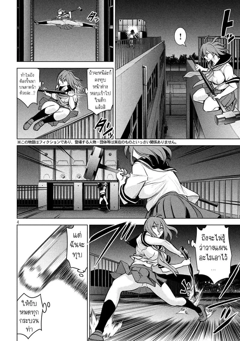 Satanophany ตอนที่ 123 — page 4 of 21