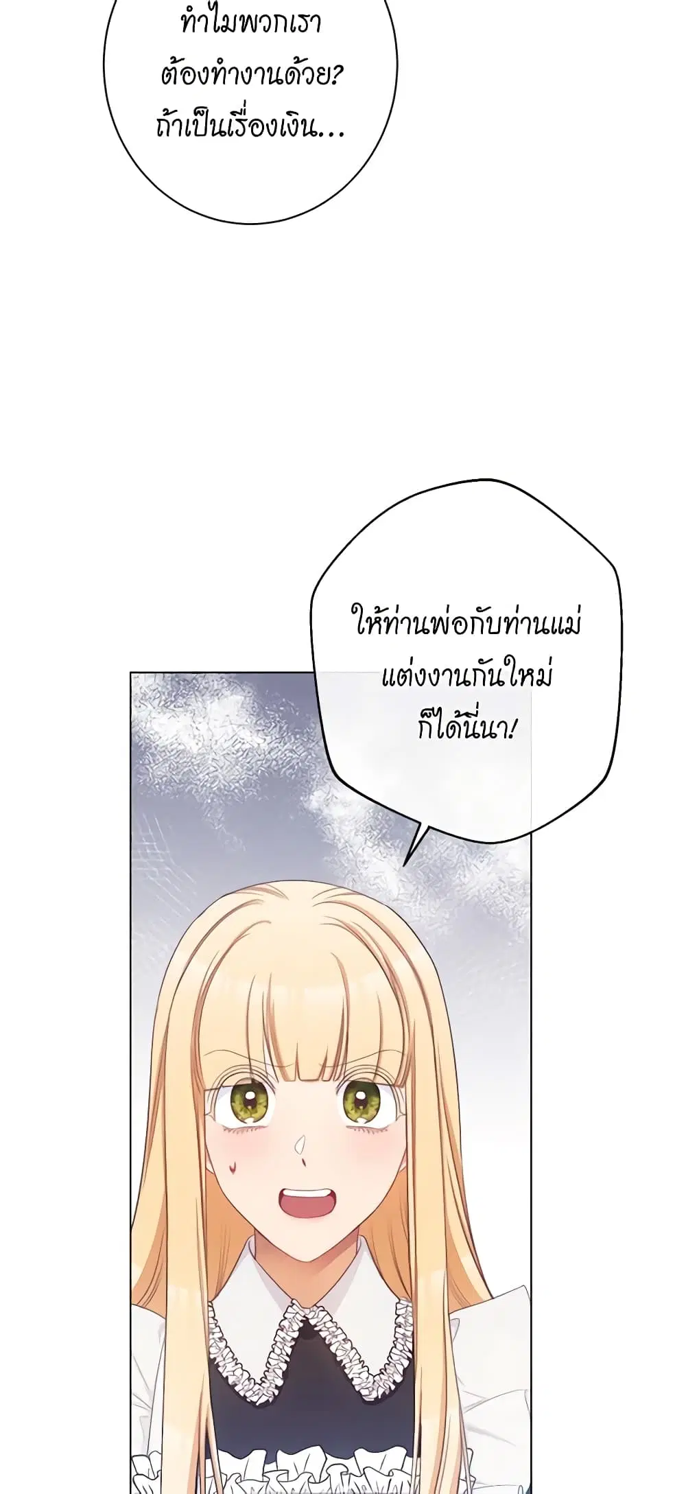 The Villainess Turns the Hourglass ตอนที่ 91 — page 3 of 52
