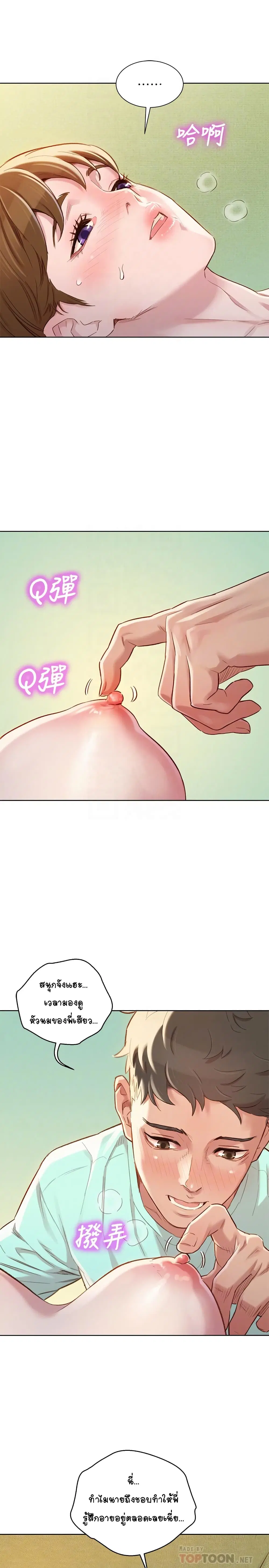 Sister Neighbors ตอนที่ 80 — page 6 of 31