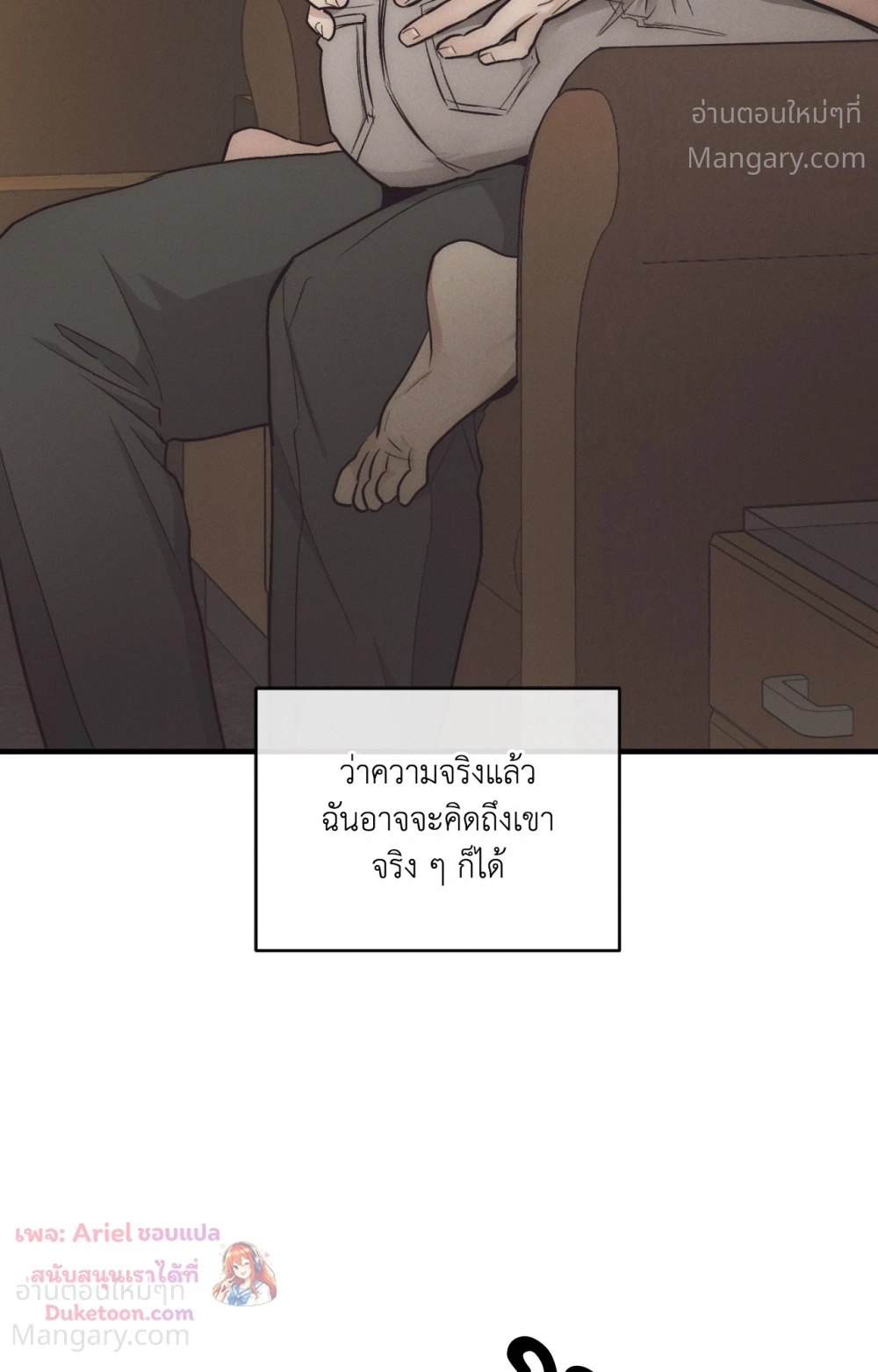 PAYBACK ตอนที่ 106 — page 16 of 92