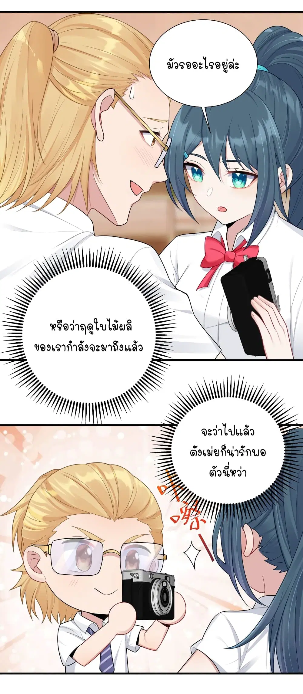 What Happended? Why I become to Girl? ตอนที่ 101 — page 14 of 46