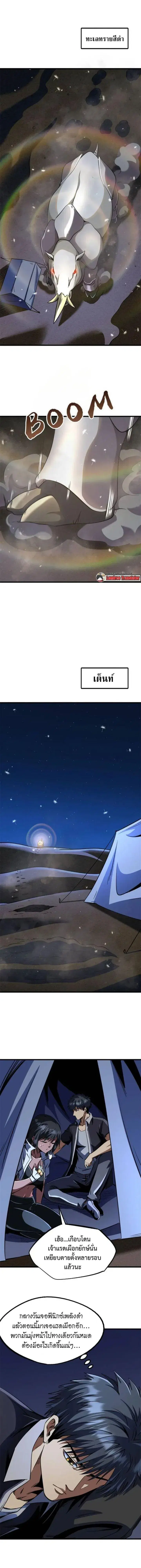 Super God Gene ตอนที่ 286 — page 1 of 11