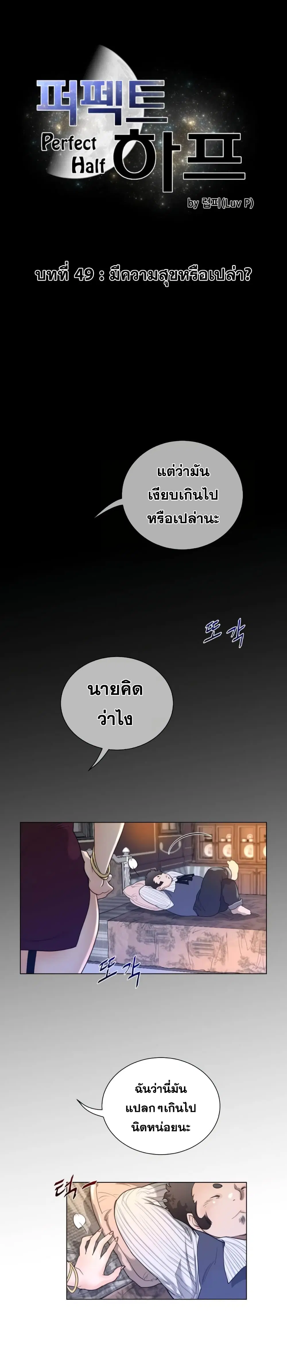 Perfect Half ตอนที่ 49 — page 2 of 20