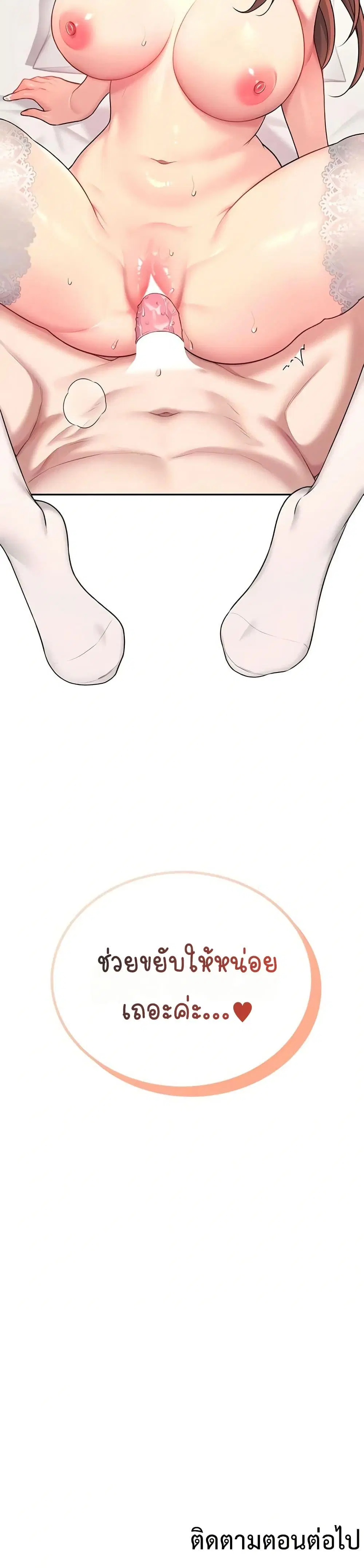 Wireless Touch ตอนที่ 55 — page 50 of 51