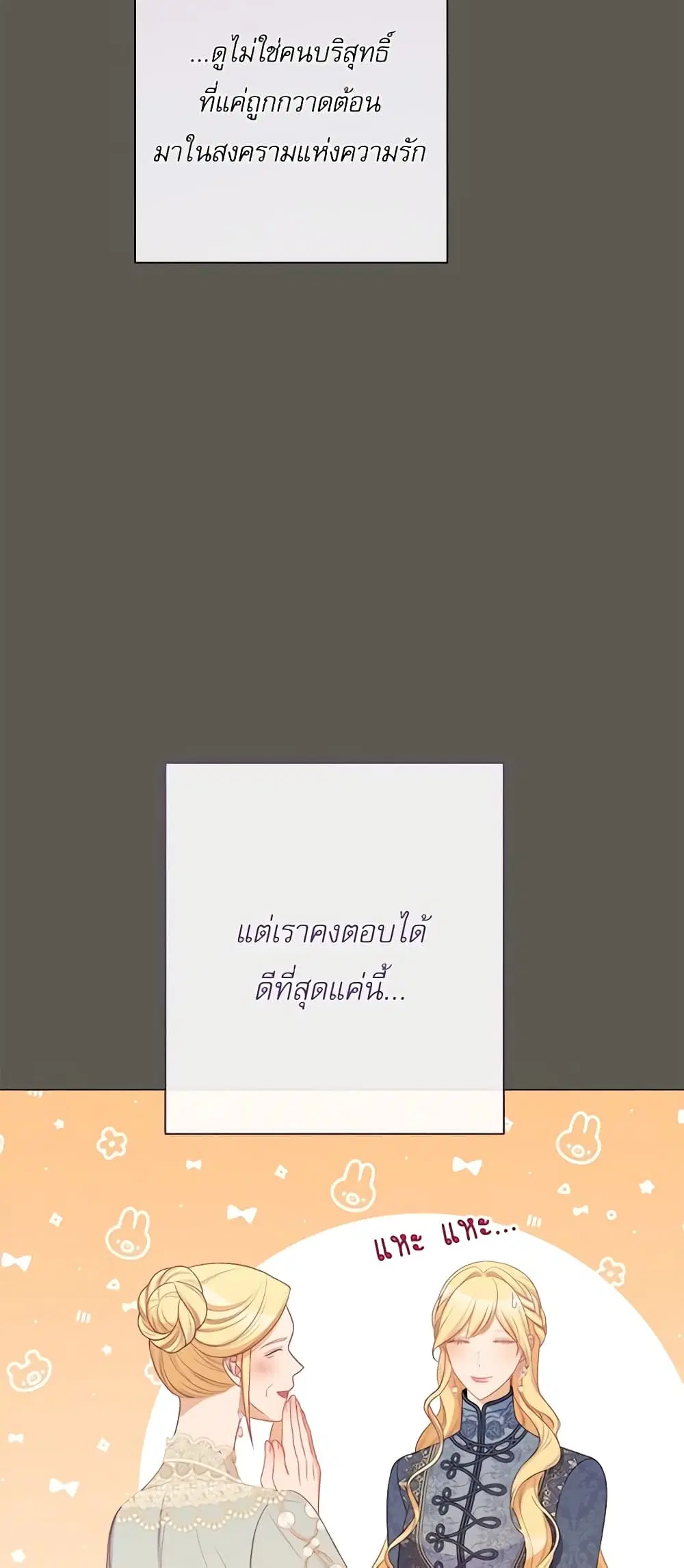 The Villainess Turns the Hourglass ตอนที่ 102 — page 44 of 55