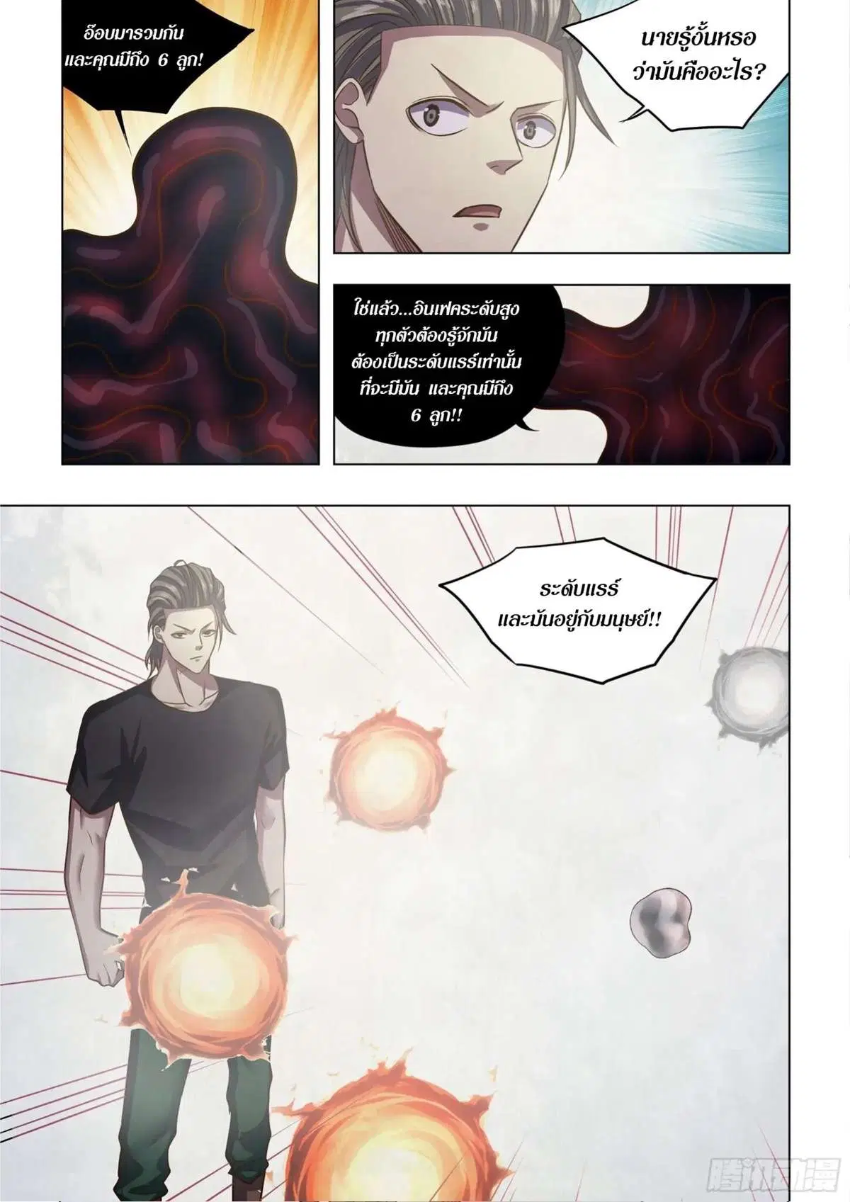 The Last Human ตอนที่ 437 — page 16 of 16