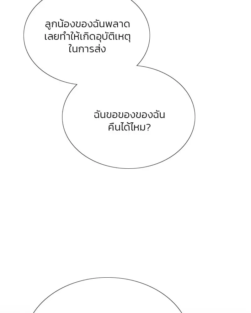 Serena ตอนที่ 70 — page 94 of 140