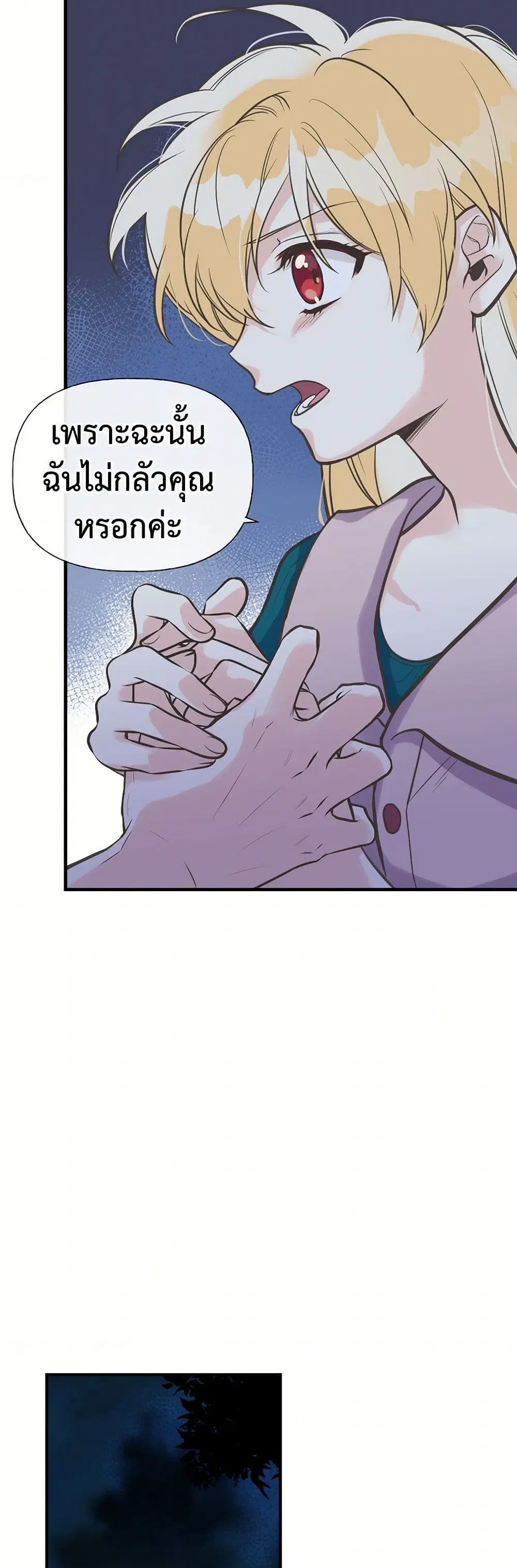 My Sister Picked up the Male Lead ตอนที่ 15 — page 23 of 26