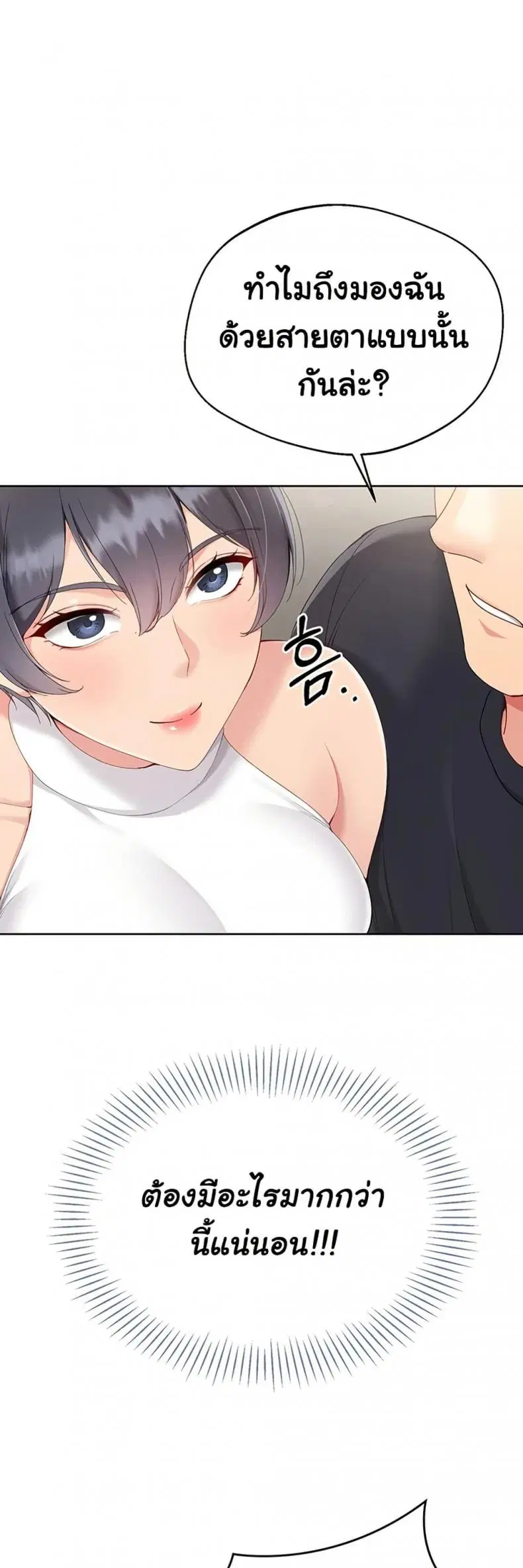 Set It! ตอนที่ 59 — page 28 of 60