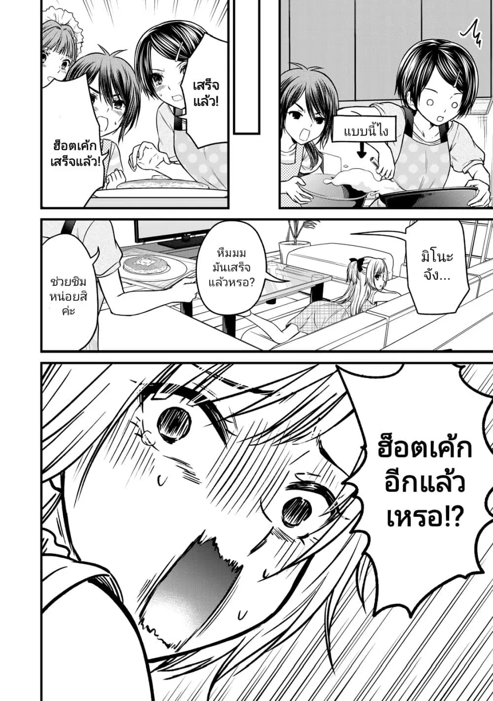 Ojousama no Shimobe ตอนที่ 89 — page 6 of 17