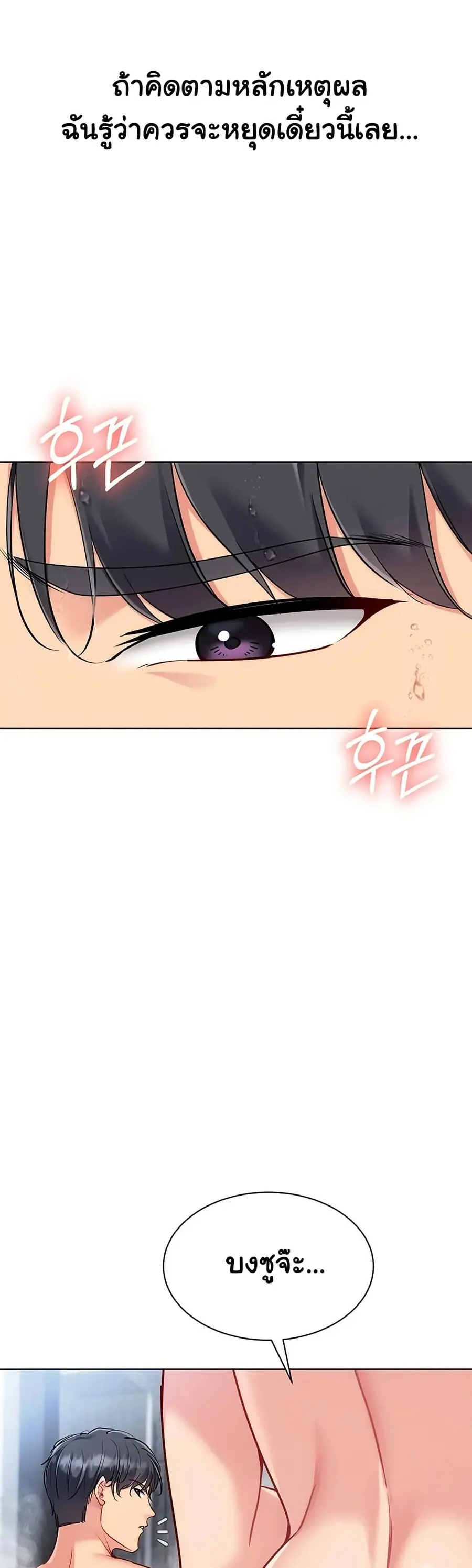 Set Up ตอนที่ 86 — page 32 of 51