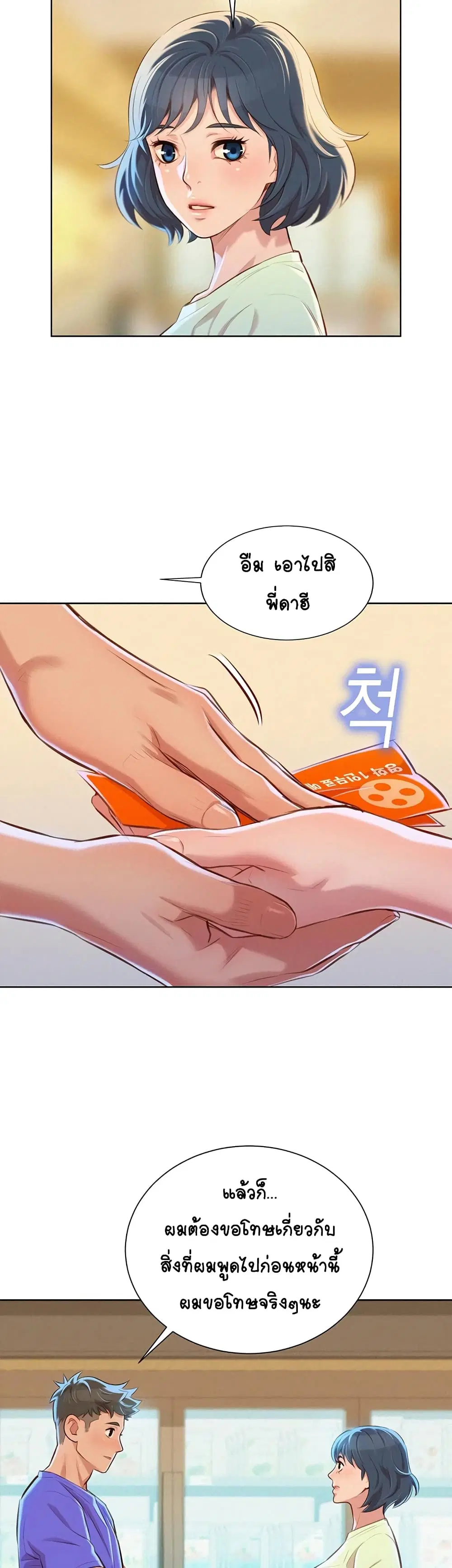Sister Neighbors ตอนที่ 52 — page 16 of 35