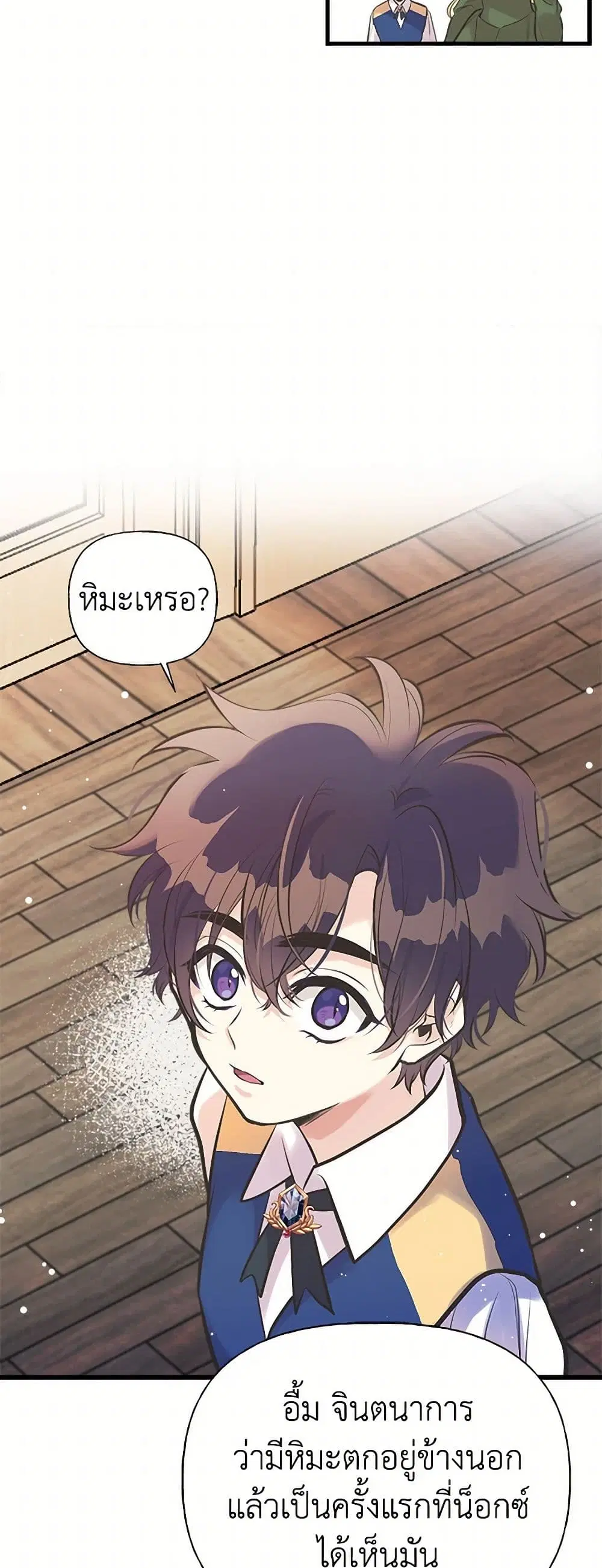 My Sister Picked up the Male Lead ตอนที่ 49 — page 19 of 36