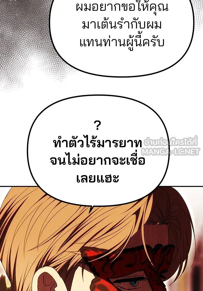One Husband is Enough – เกมรักจับสามี ตอนที่ 27 — page 3 of 129