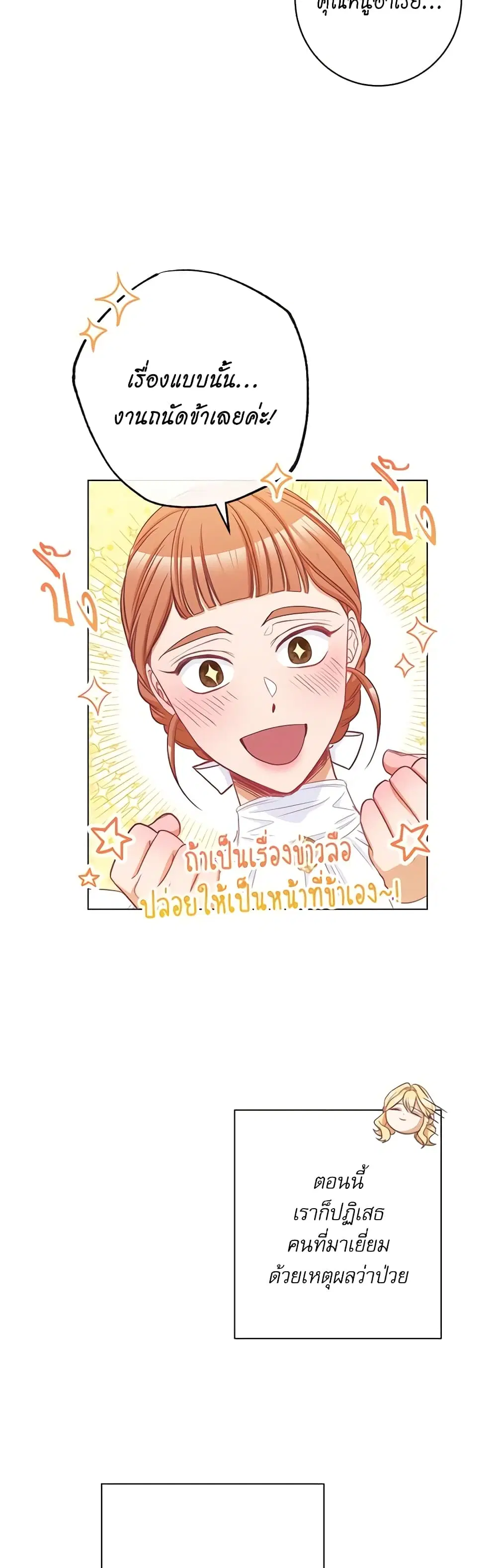 The Villainess Turns the Hourglass ตอนที่ 50 — page 43 of 49