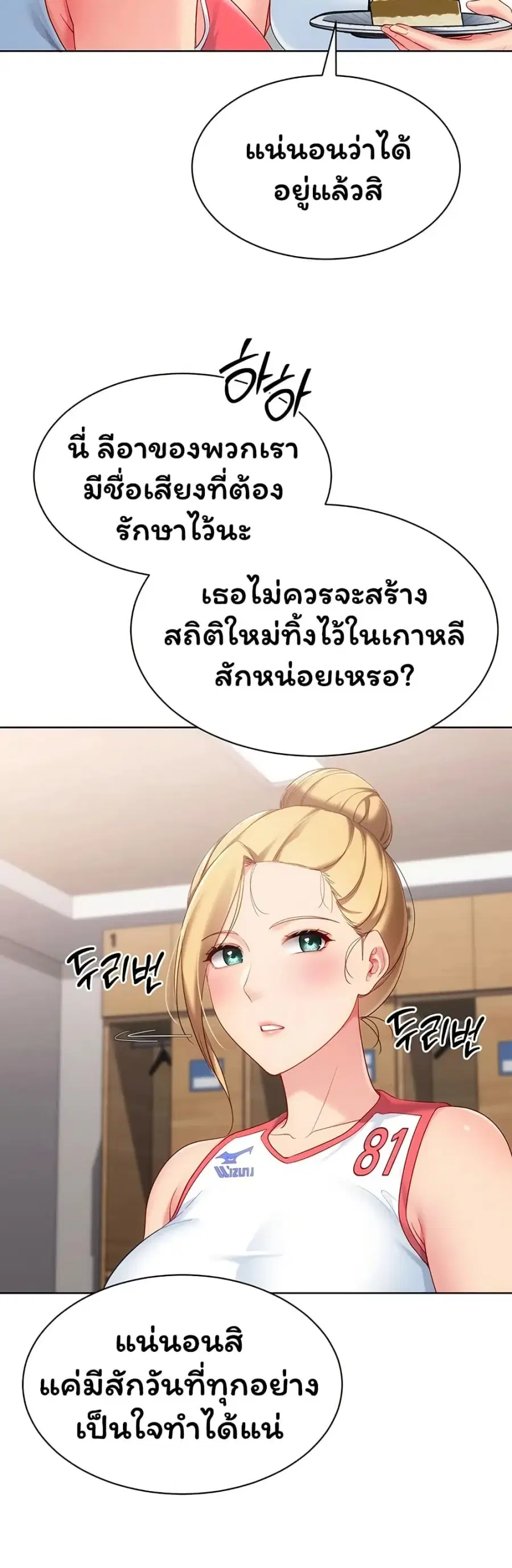 Set Up ตอนที่ 105 — page 22 of 51