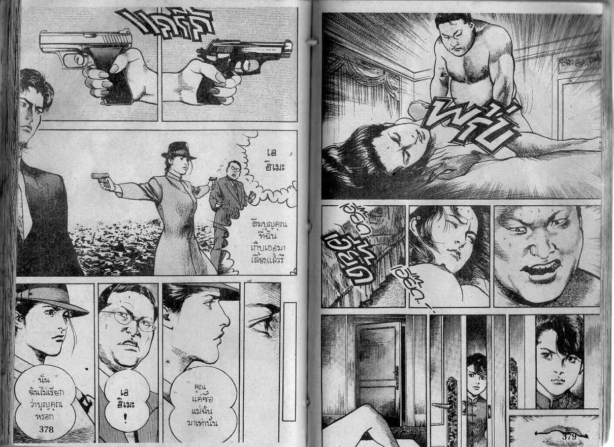 Heat ตอนที่ 133 — page 4 of 13
